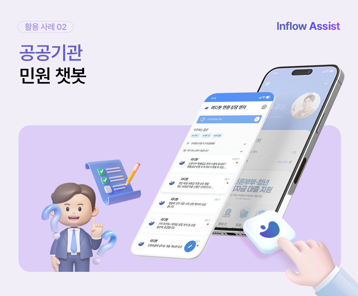 Inflow Assist 2
