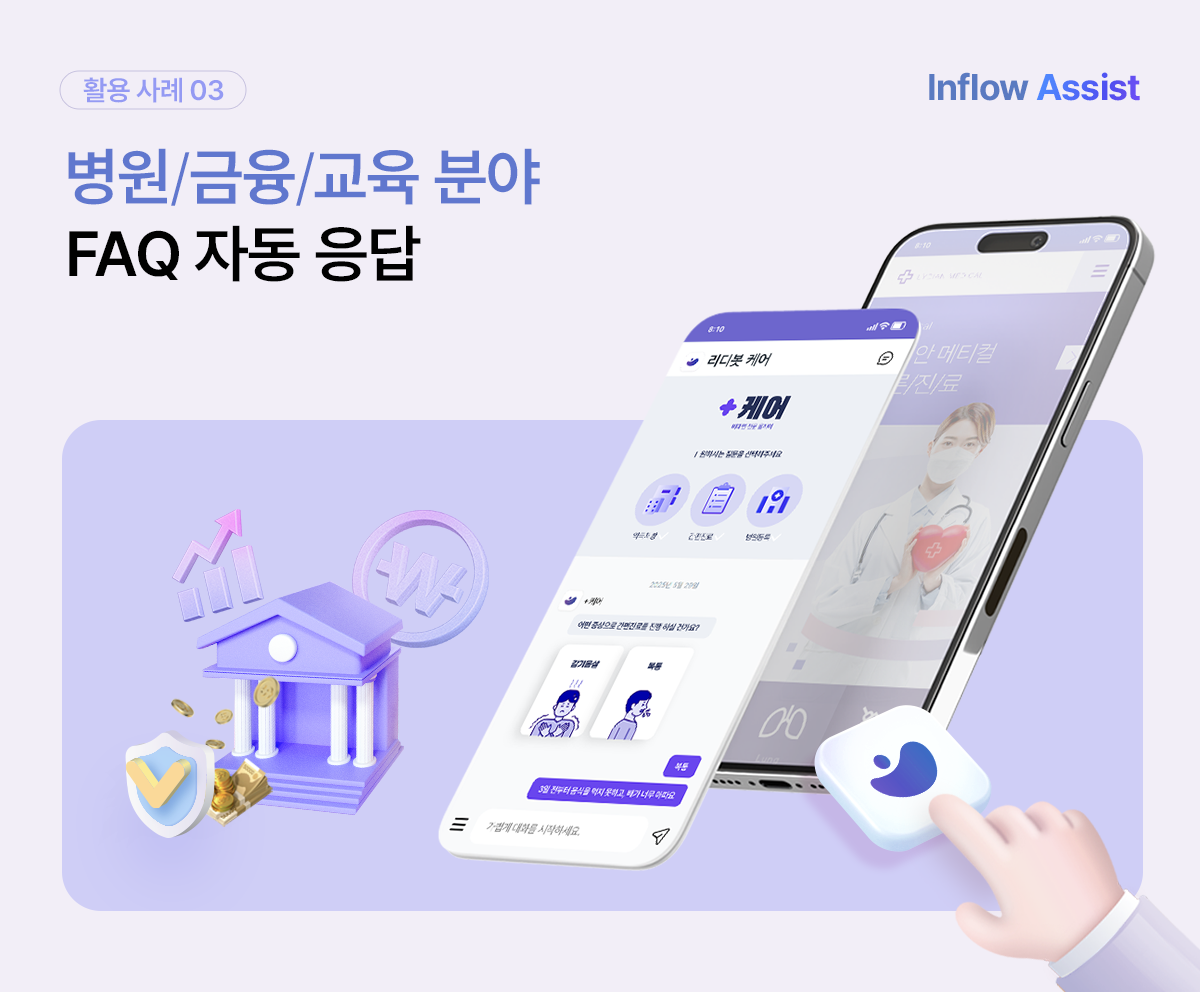 Inflow Assist 3