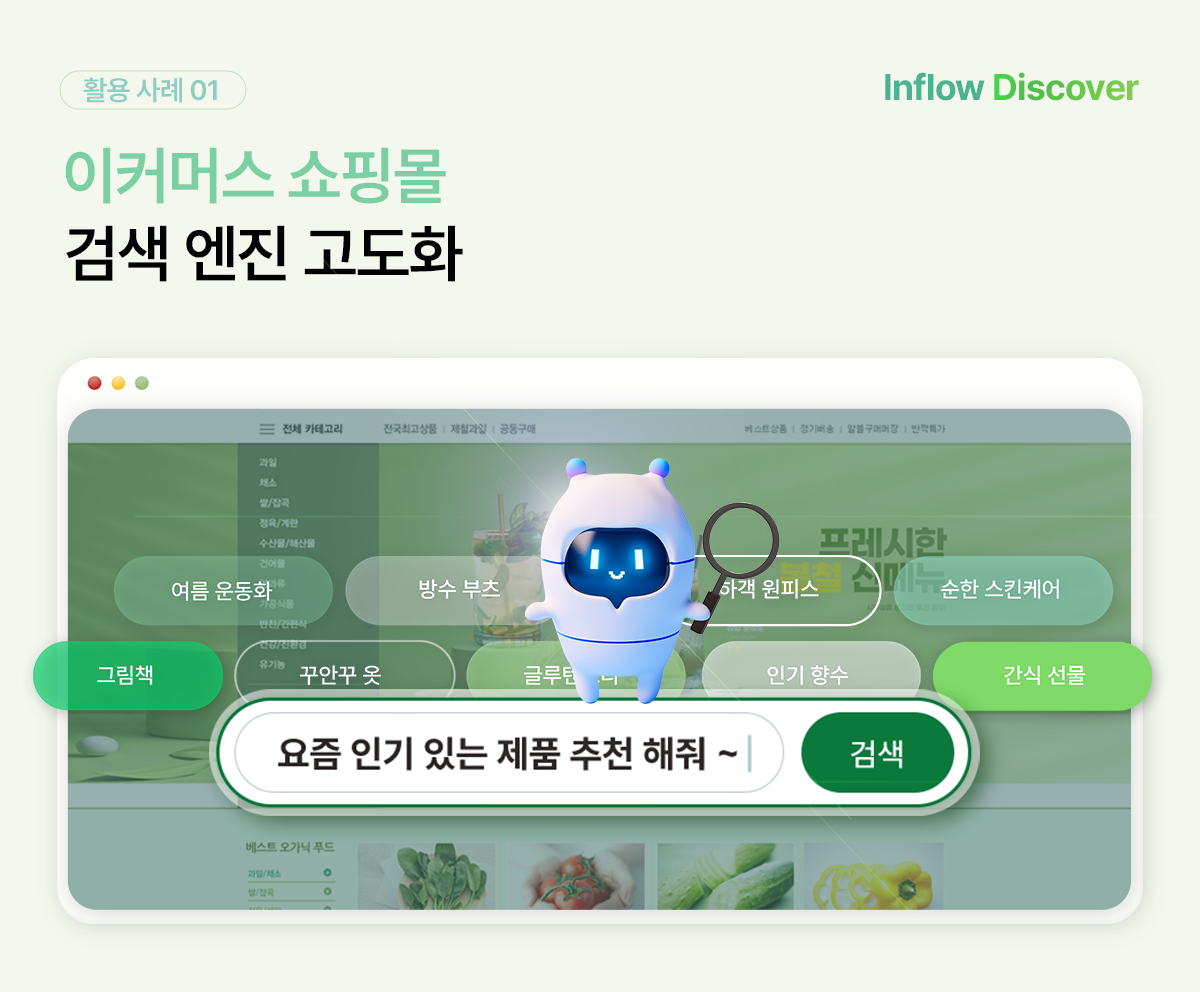 Inflow Discover 1