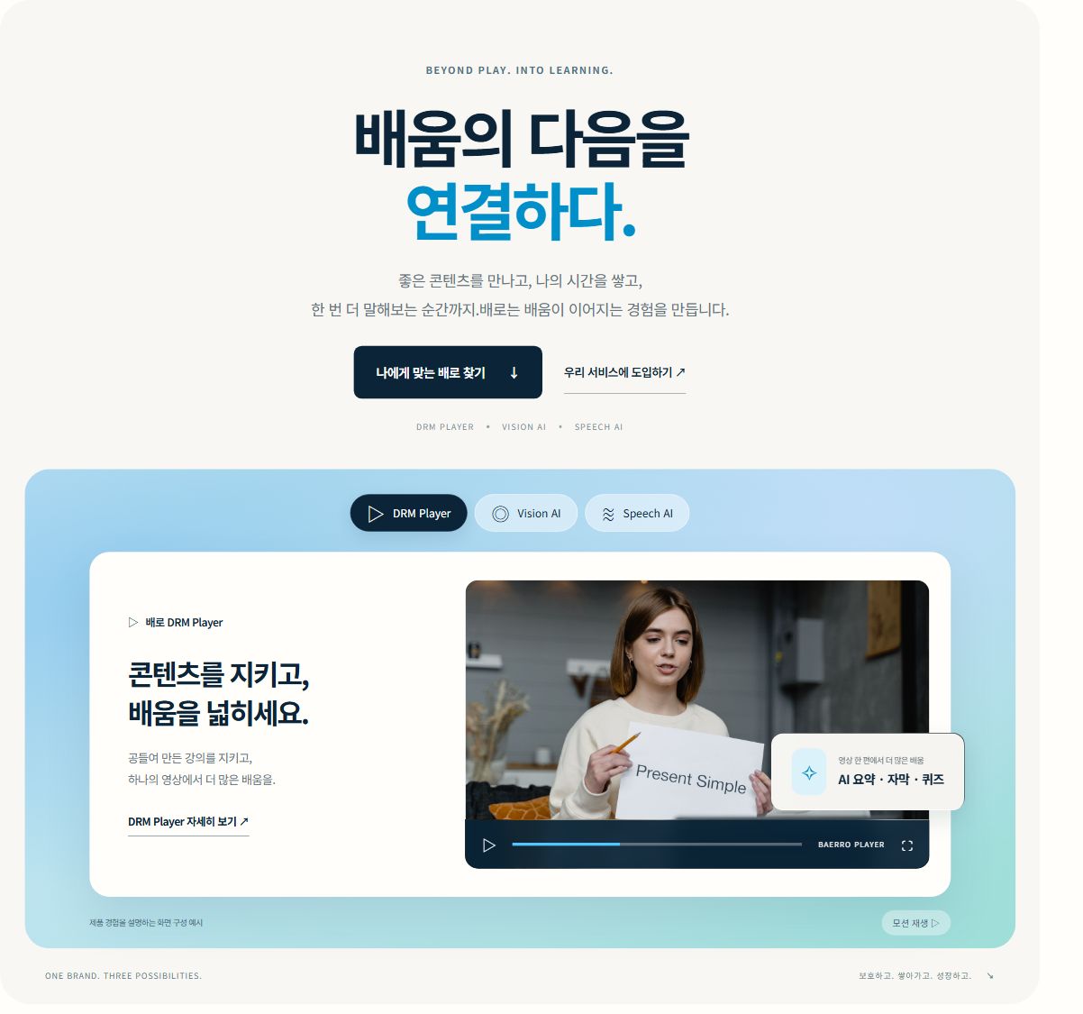 배로 홈페이지 히어로 화면: 배움의 다음을 연결하다. DRM Player, Vision AI, Speech AI 소개